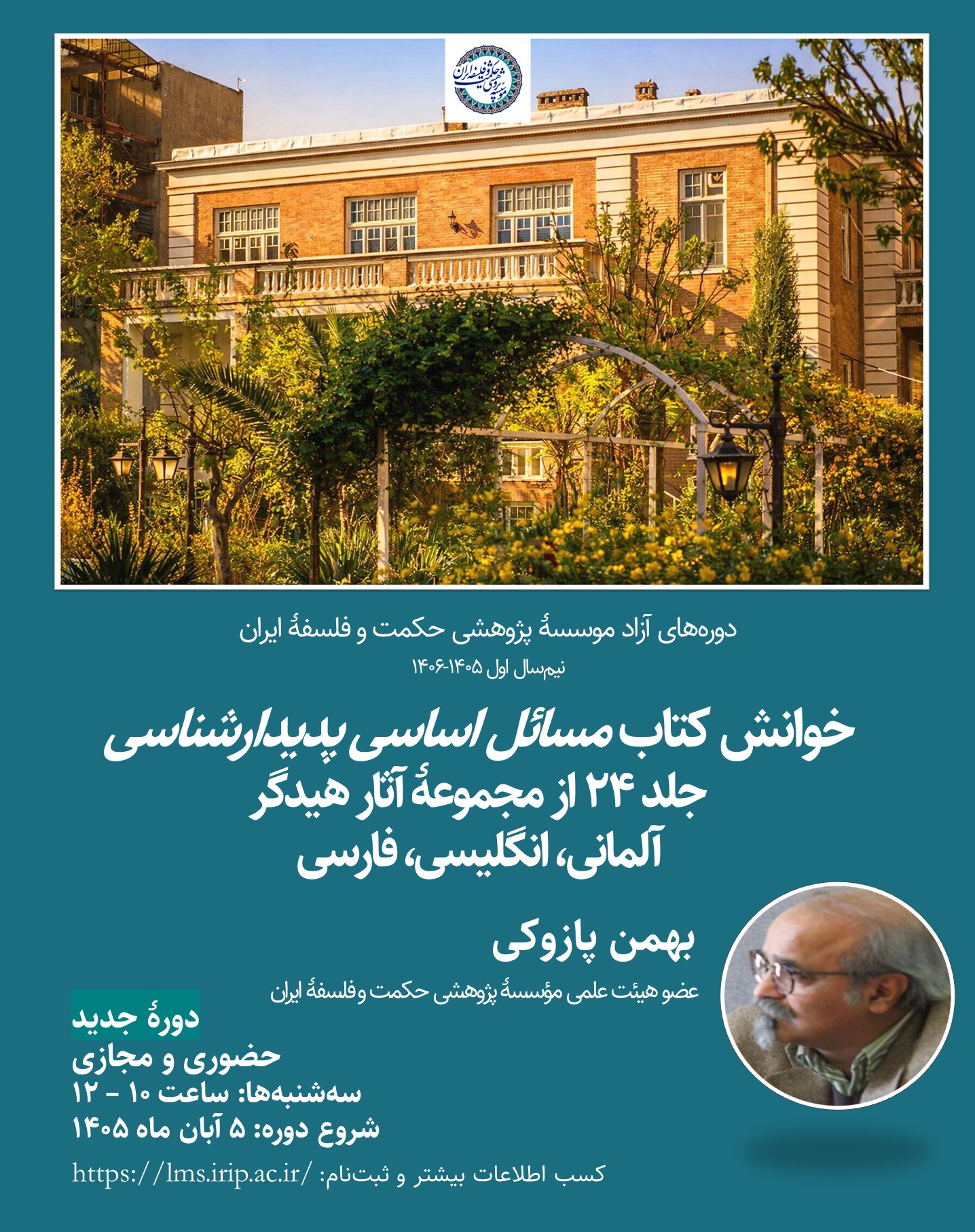 خوانش کتاب مسائل اساسی پدیدارشناسی جلد ۲۴ از مجموعه‌آثار هیدگر آلمانی، انگلیسی، فارسی
